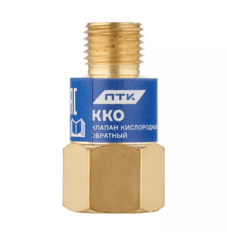 Клапан обратный кислород ККО (М12х1,25), ПТК 001050120