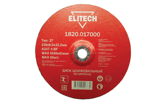 Диск абразивный ELITECH 230*6,0*22 мм шлифовальный металл 1820.017000