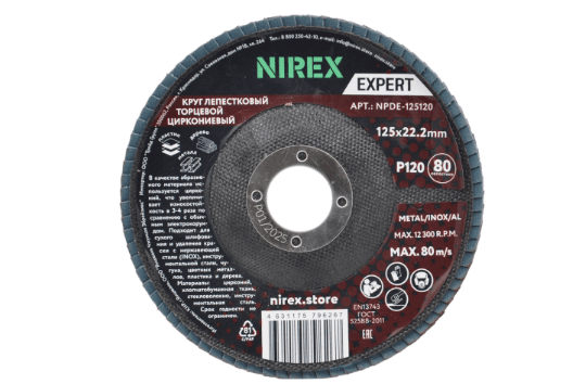 Диск лепестковый NIREX Expert 125*22.2 P120 NPDE-125120